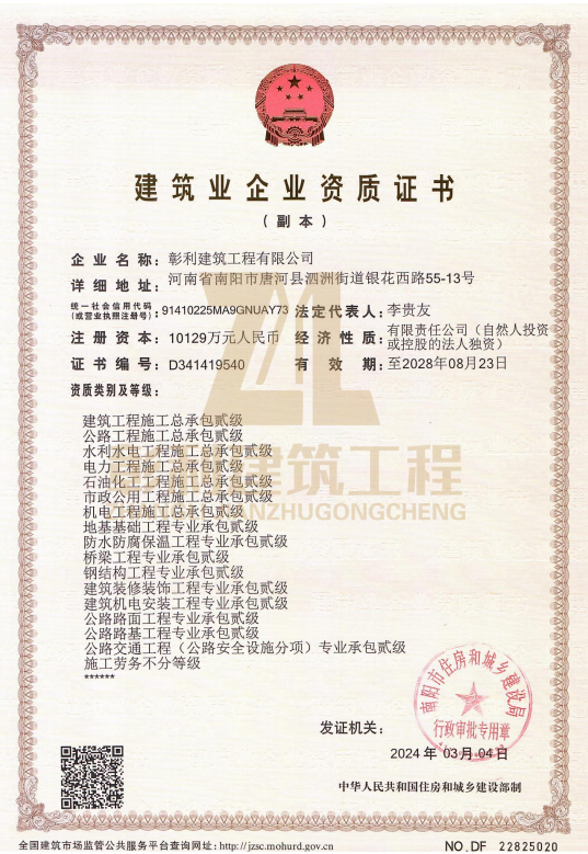 彰利建筑工程有限公司