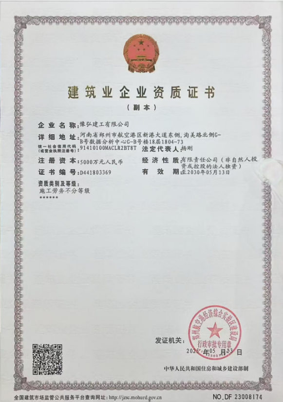 豫弘建工有限公司證書(shū)